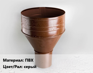 Воронка ПВХ серый, шт, Docke Standart,Технониколь,Технониколь Оптима цена от 346.5 сом / шт, где купить, условия доставки в Оше и Ошской области